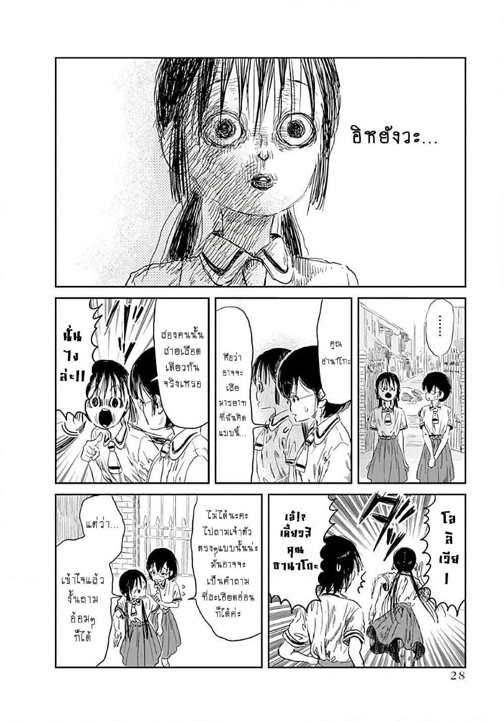 อ่านการ์ตูน Asobi Asobase 33 ภาพที่ 8