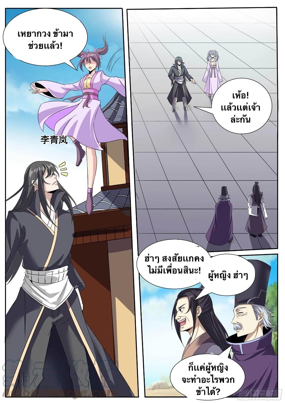 อ่านการ์ตูน I’m God 53 ภาพที่ 3