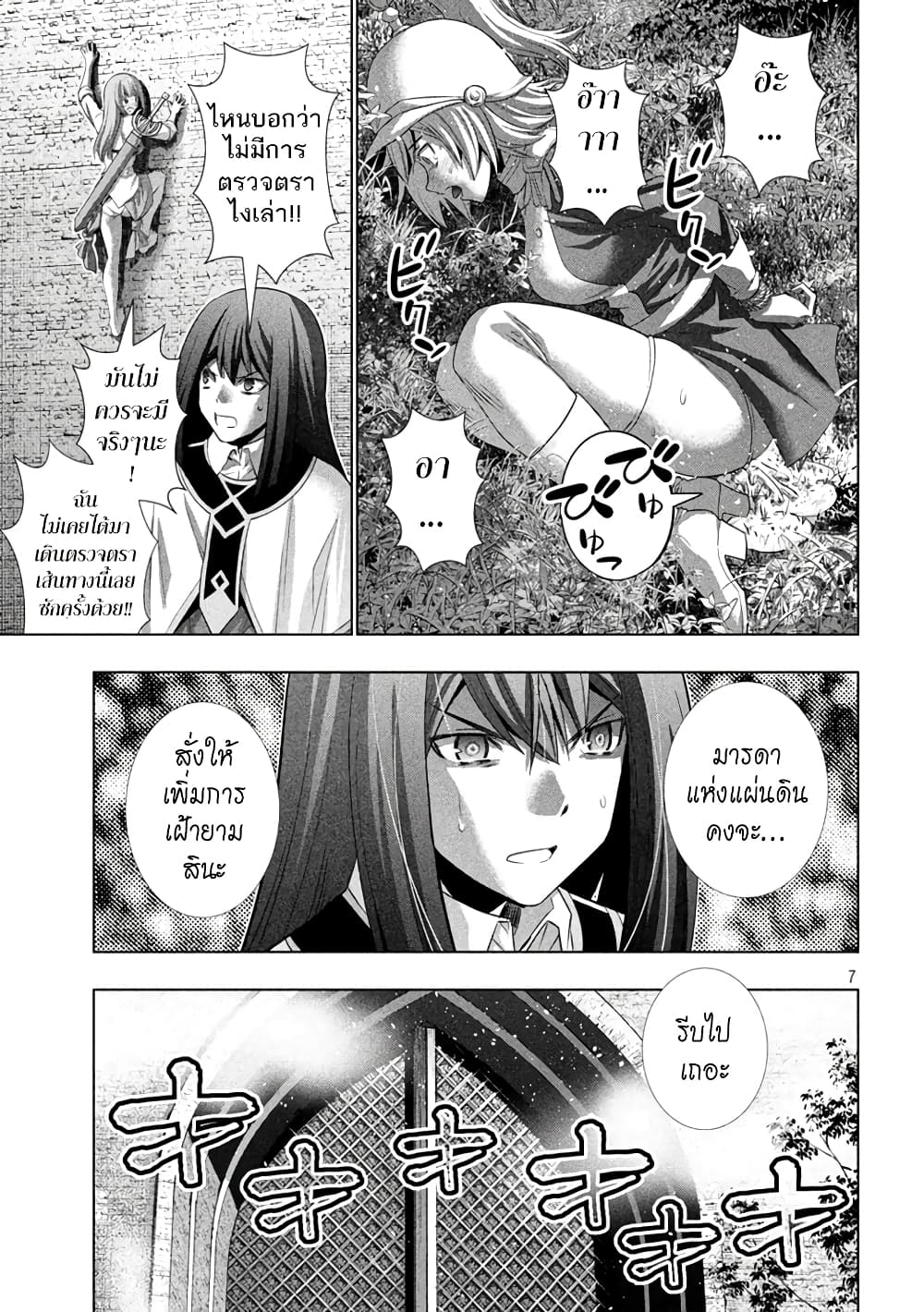 อ่านการ์ตูน Parallel Paradise 125 ภาพที่ 7