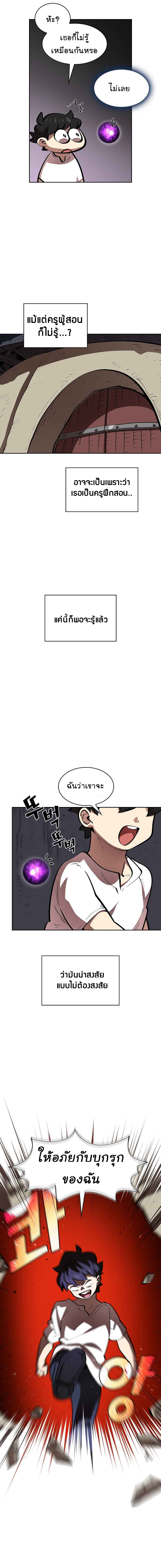 อ่านการ์ตูน FFF-Class Trashero 68 ภาพที่ 4