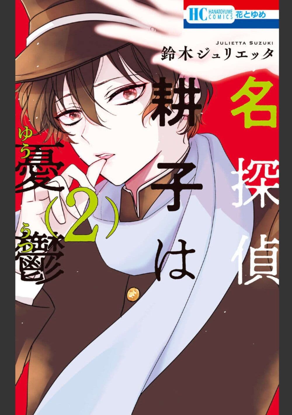 อ่านการ์ตูน Meitantei Kouko ha Yuuutsu 5 ภาพที่ 1