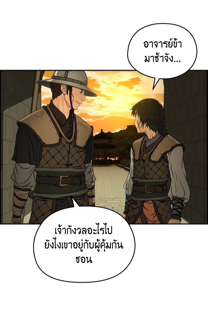 อ่านการ์ตูน Blade of Winds and Thunders 26 ภาพที่ 30