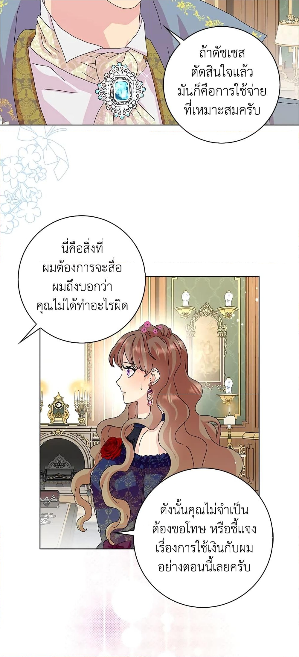 อ่านการ์ตูน When I Quit Being A Wicked Mother-in-law, Everyone Became Obsessed With Me 22 ภาพที่ 25