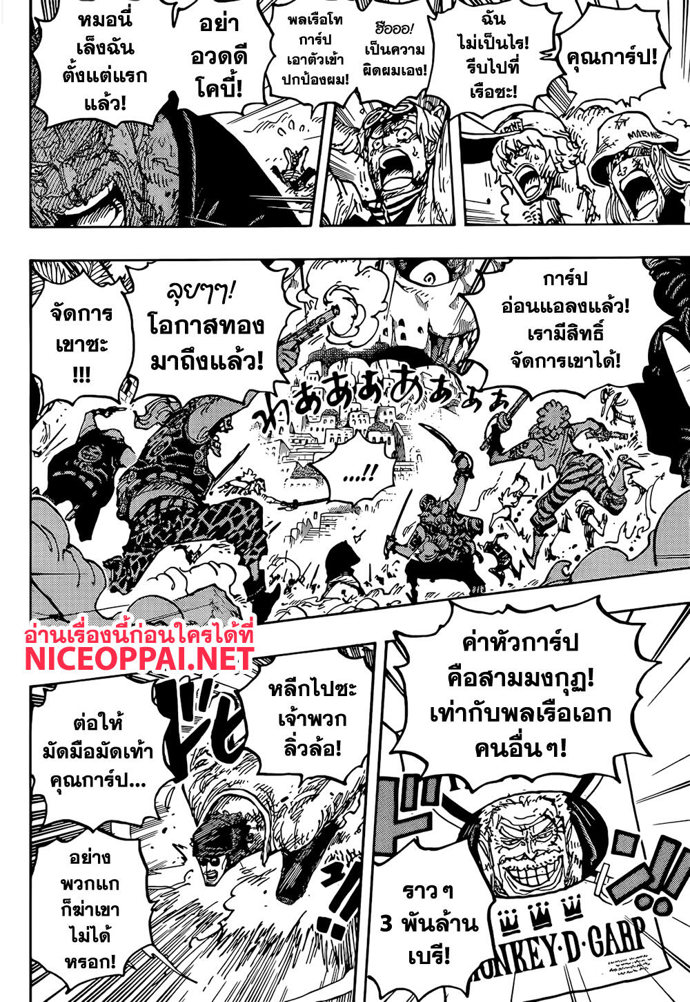 อ่านการ์ตูน One Piece 1087 ภาพที่ 9