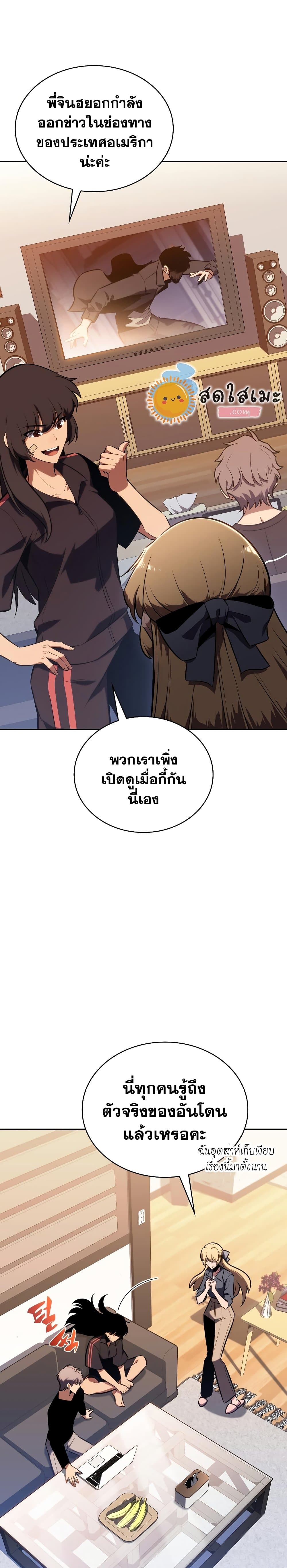 อ่านการ์ตูน Solo Max-Level Newbie 113 ภาพที่ 3