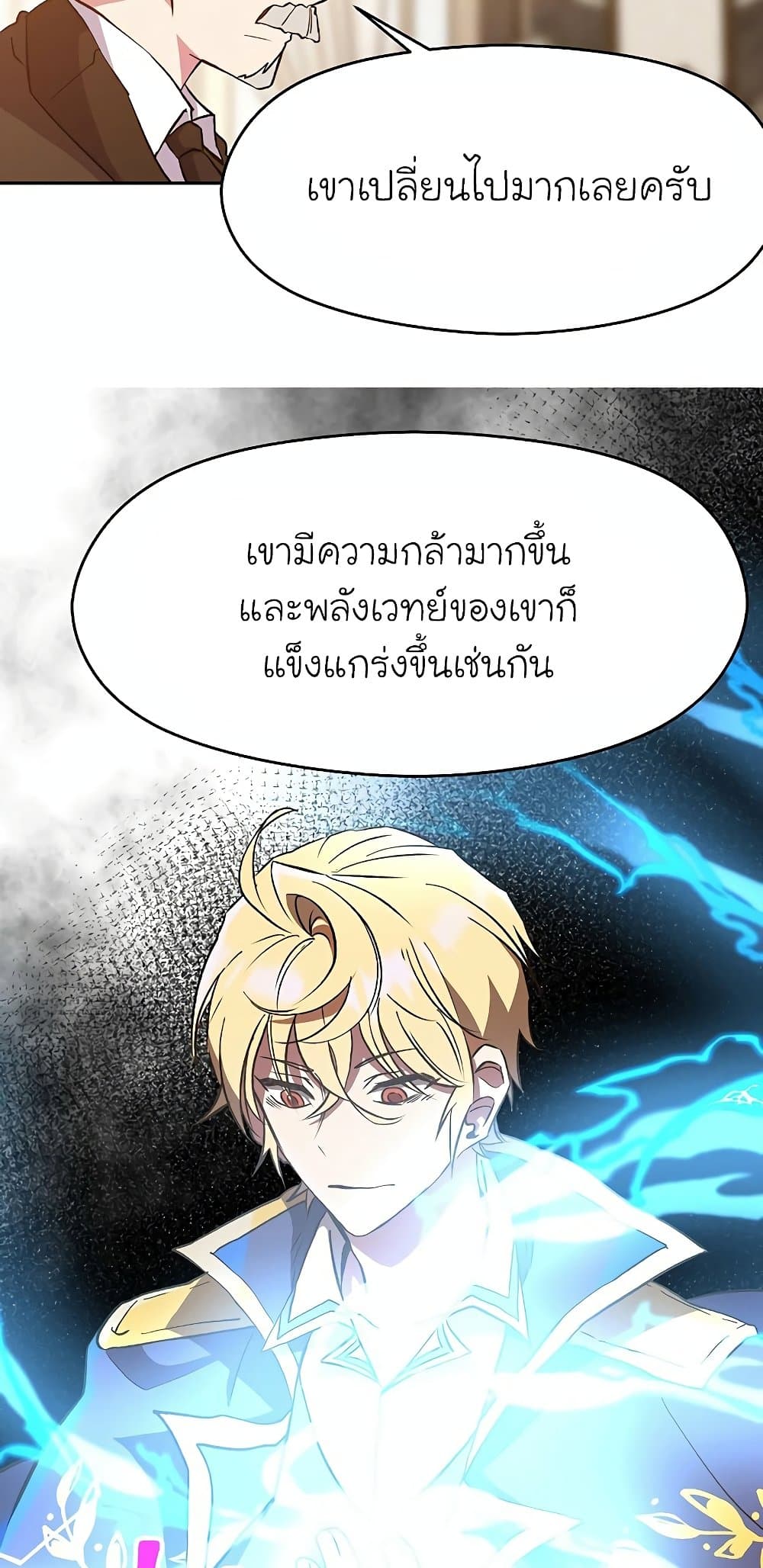 อ่านการ์ตูน Archmage Transcending Through Regression 17 ภาพที่ 54