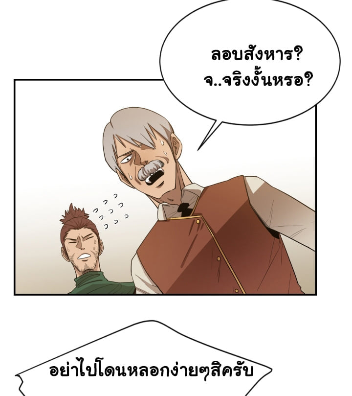 อ่านการ์ตูน I Grow Stronger By Eating! 10 ภาพที่ 23