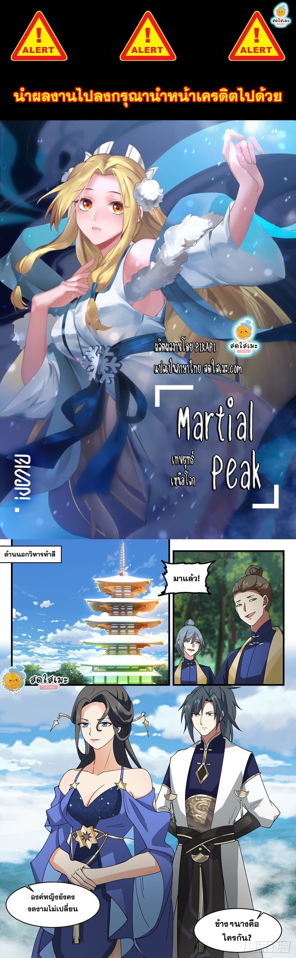 อ่านการ์ตูน Martial Peak 1992 ภาพที่ 1