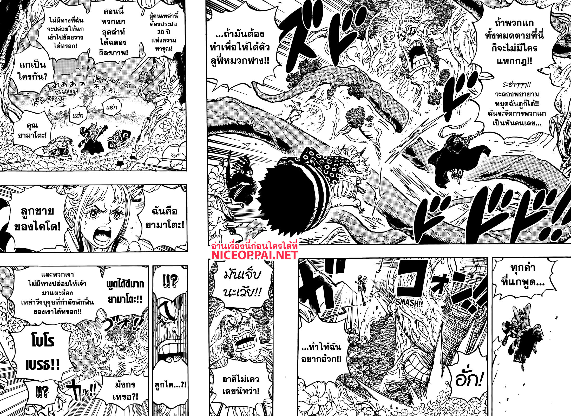 อ่านการ์ตูน One Piece 1054 ภาพที่ 5