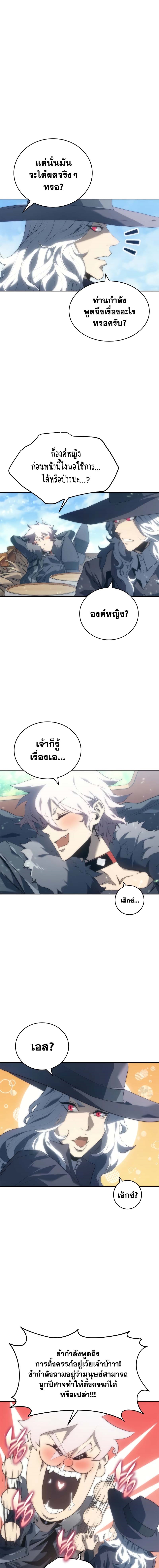 อ่านการ์ตูน Why I Quit Being the Demon King 6 ภาพที่ 15