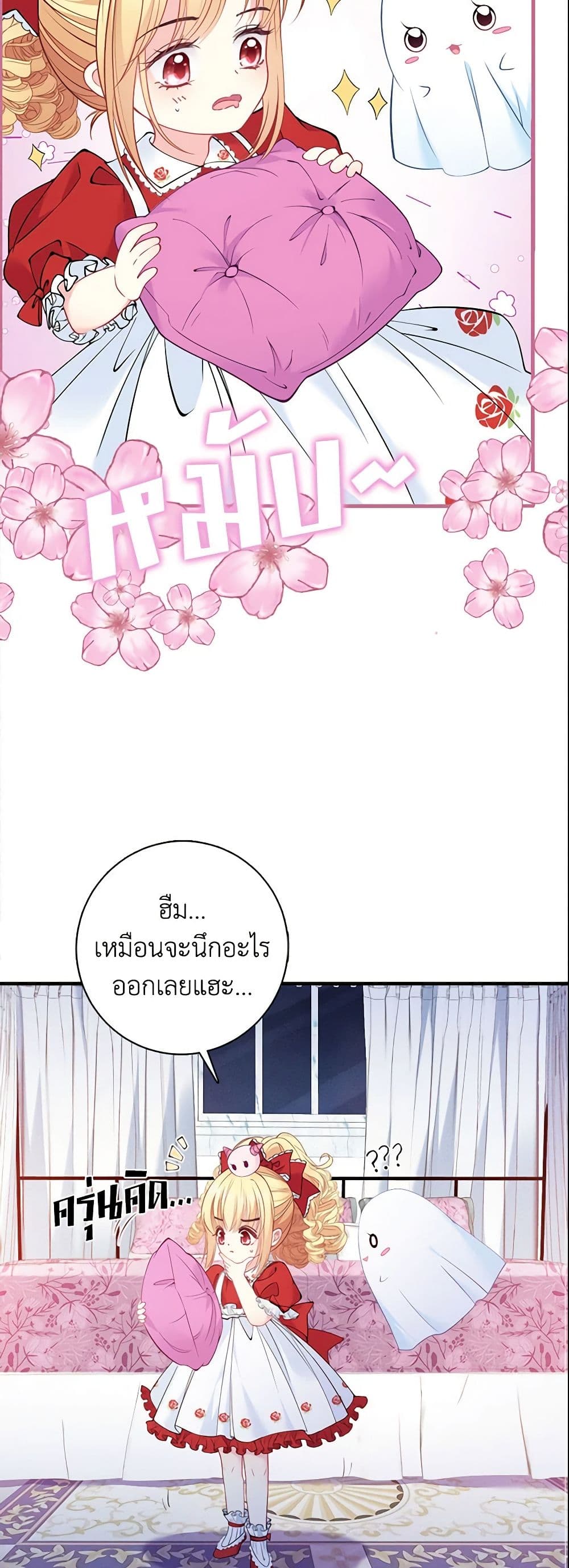 อ่านการ์ตูน Adopted Daughter Wants to Save the World 7 ภาพที่ 34