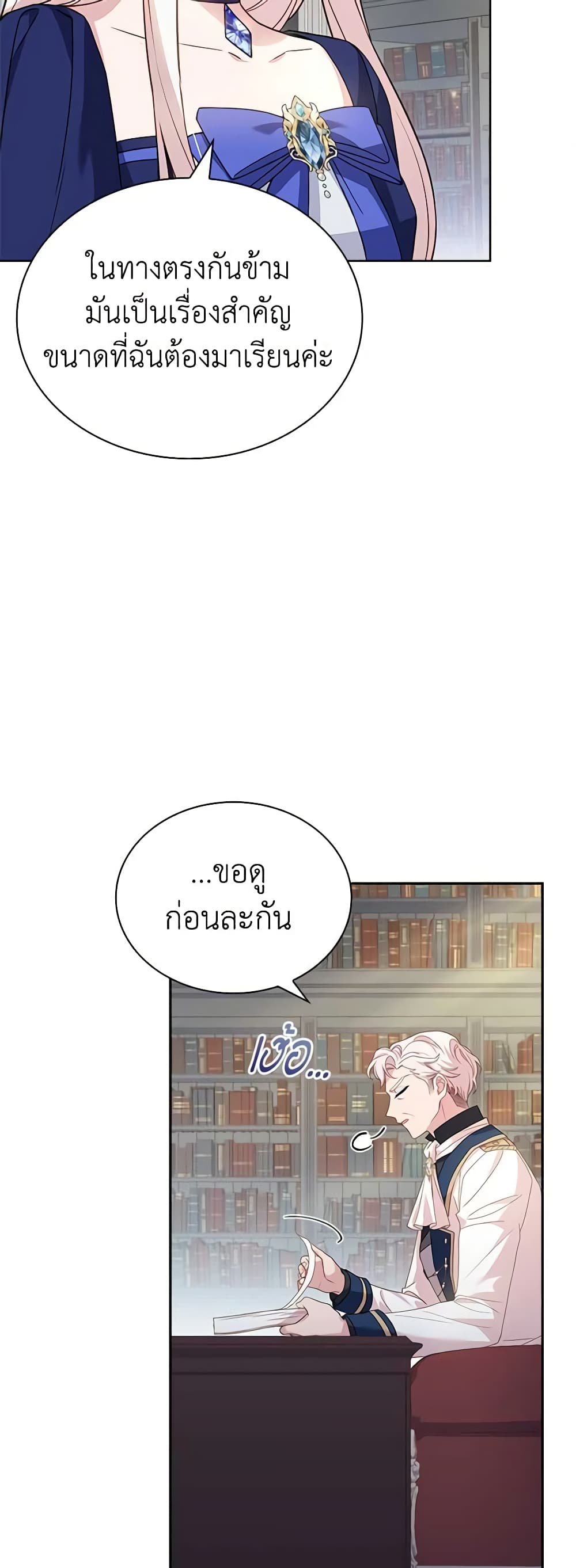 อ่านการ์ตูน The Lady Needs a Break 87 ภาพที่ 18