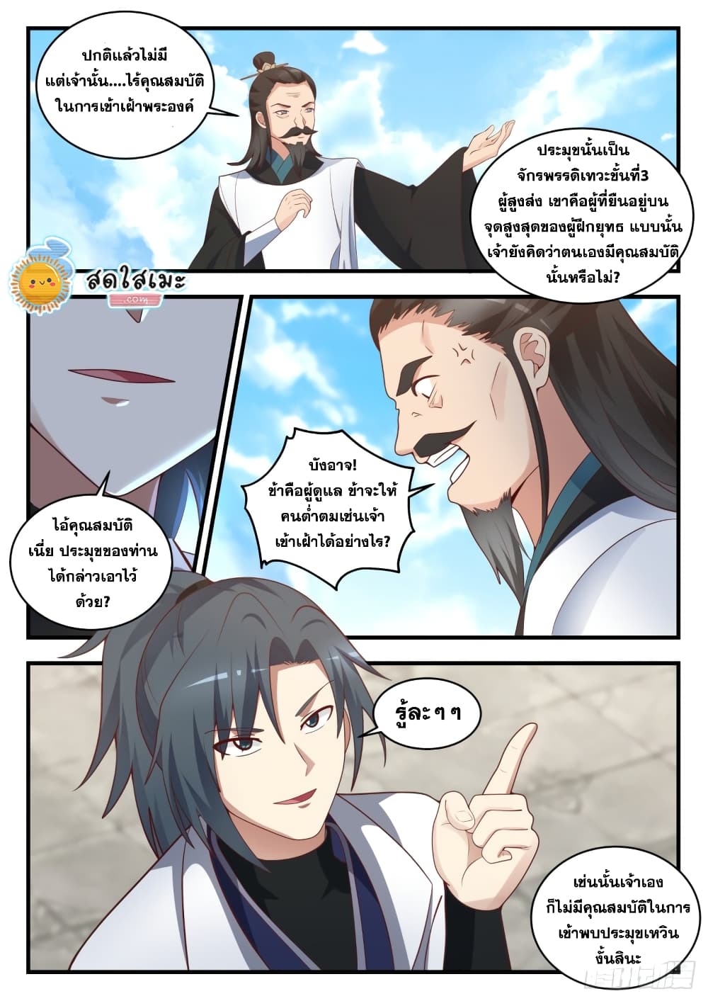 อ่านการ์ตูน Martial Peak 1712 ภาพที่ 4