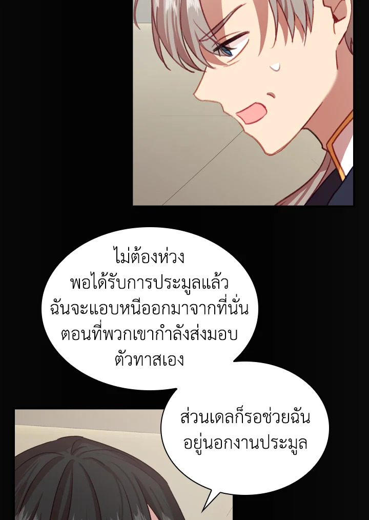 อ่านการ์ตูน The Beloved Little Princess 45 ภาพที่ 30