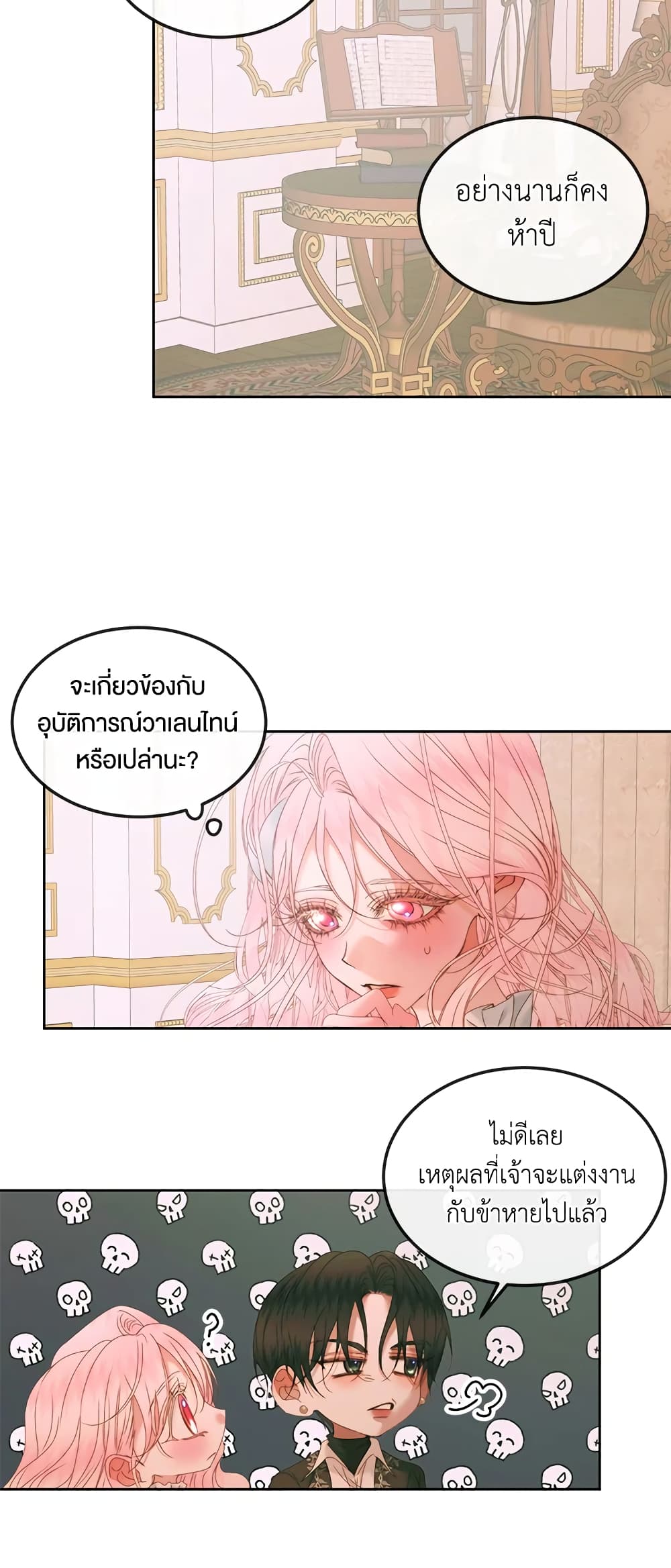 อ่านการ์ตูน Becoming The Villain’s Family 54 ภาพที่ 43