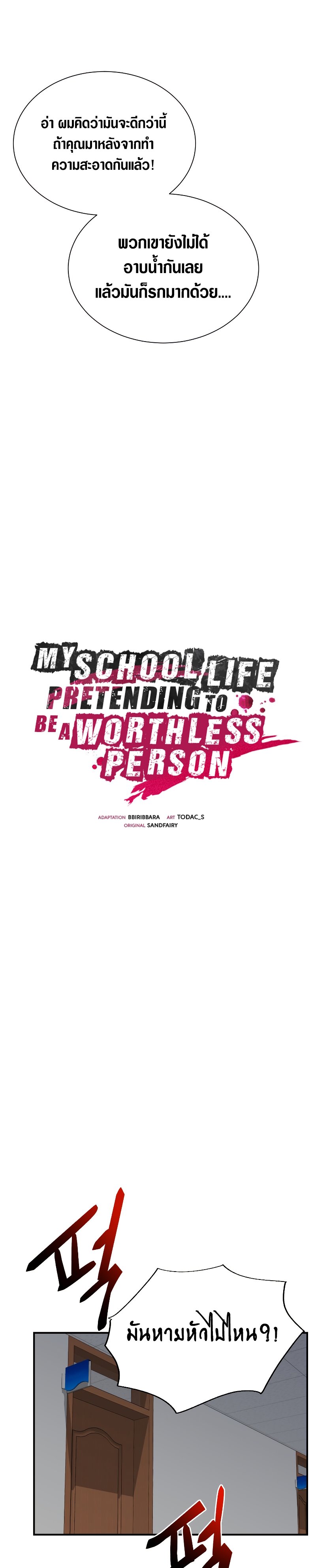 อ่านการ์ตูน My School Life Pretending to Be a Worthless Person 34 ภาพที่ 19