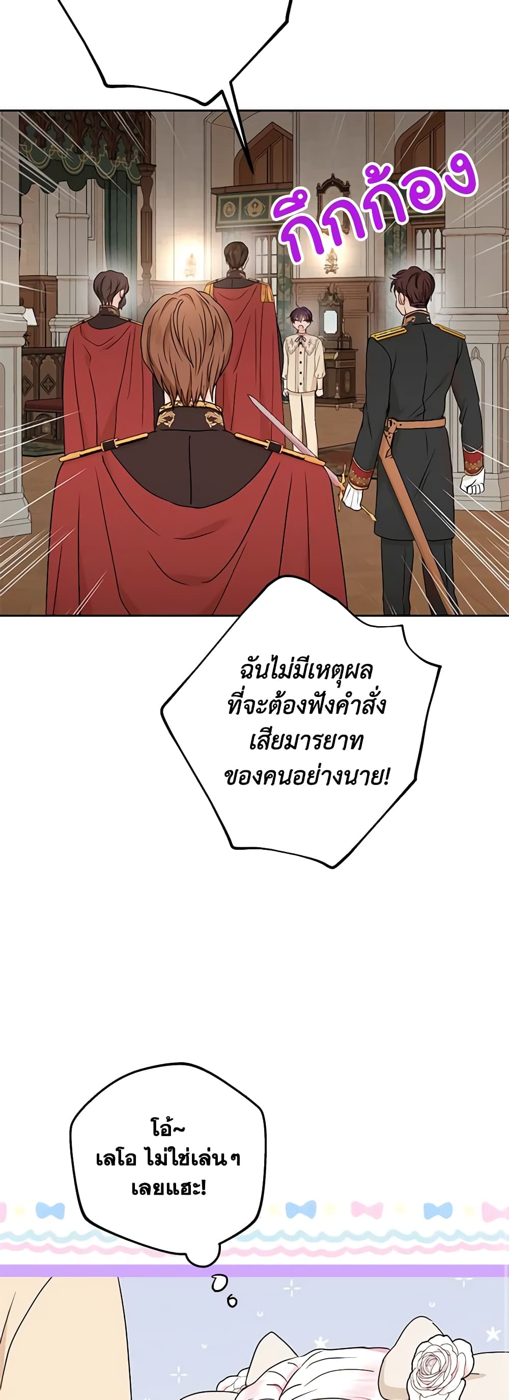 อ่านการ์ตูน Surviving as an Illegitimate Princess 61 ภาพที่ 47