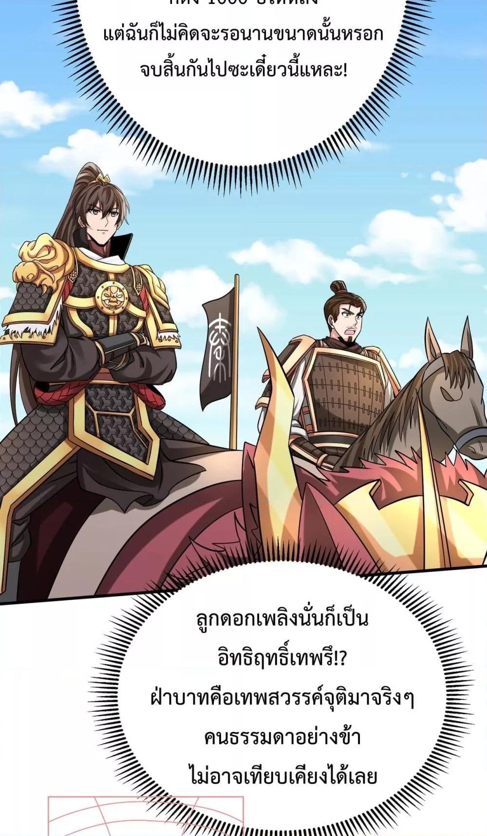 อ่านการ์ตูน I Kill To Be God 133 ภาพที่ 29