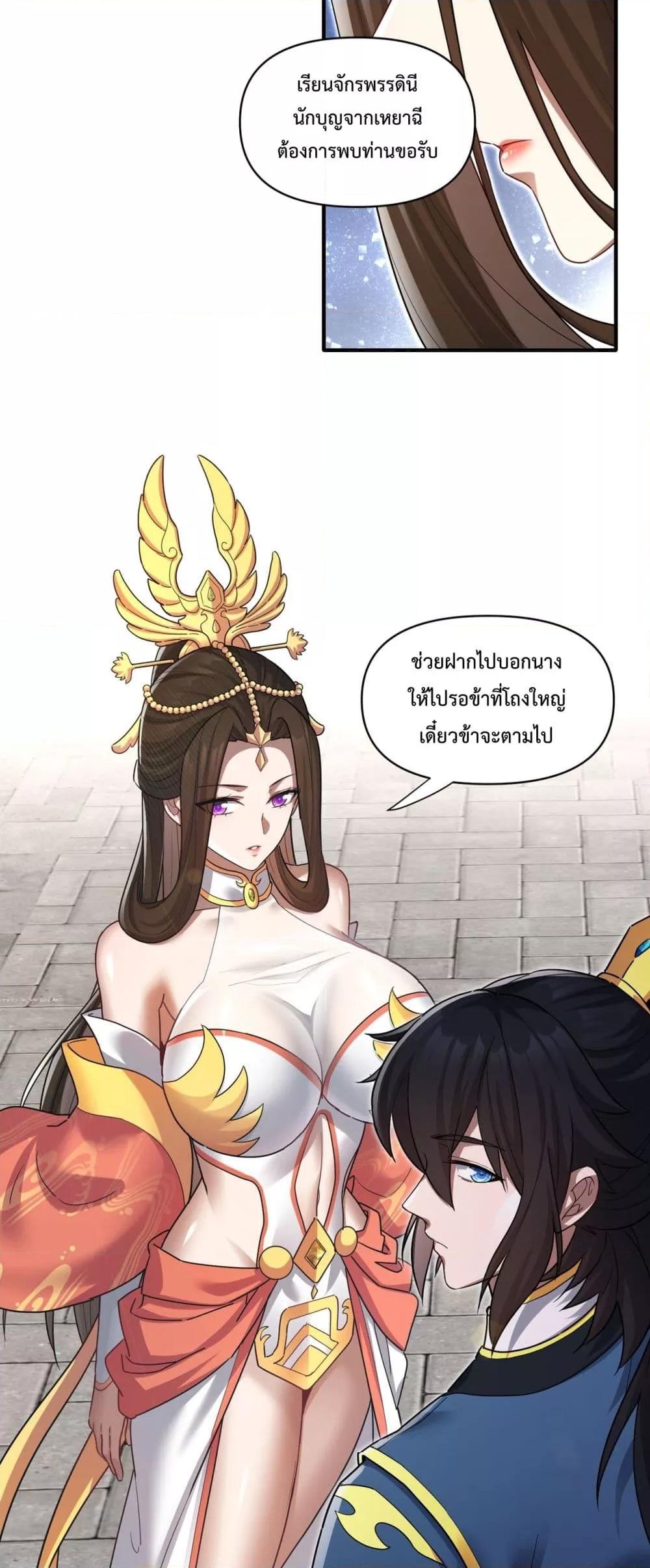 อ่านการ์ตูน Shocking The Empress Regnant, I am Invincible 13 ภาพที่ 29