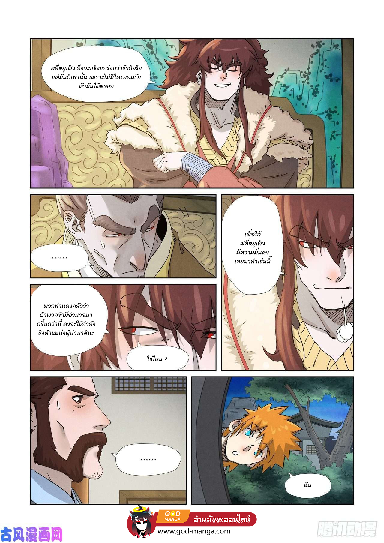 อ่านการ์ตูน Tales of Demons and Gods 348 ภาพที่ 6