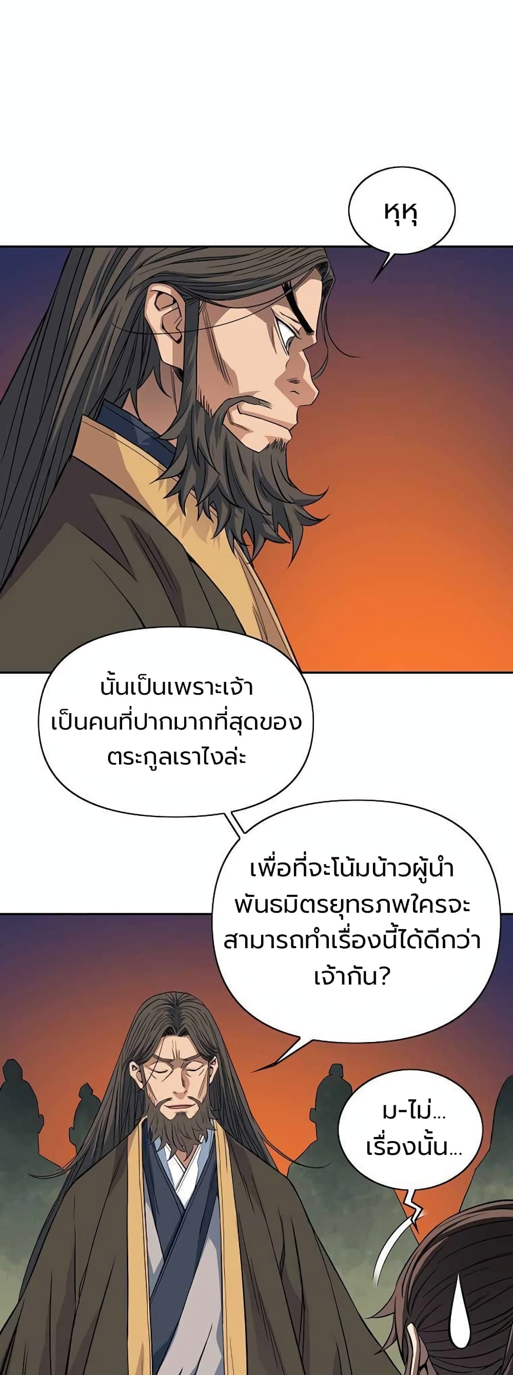 อ่านการ์ตูน The Scholar Warrior 28 ภาพที่ 34