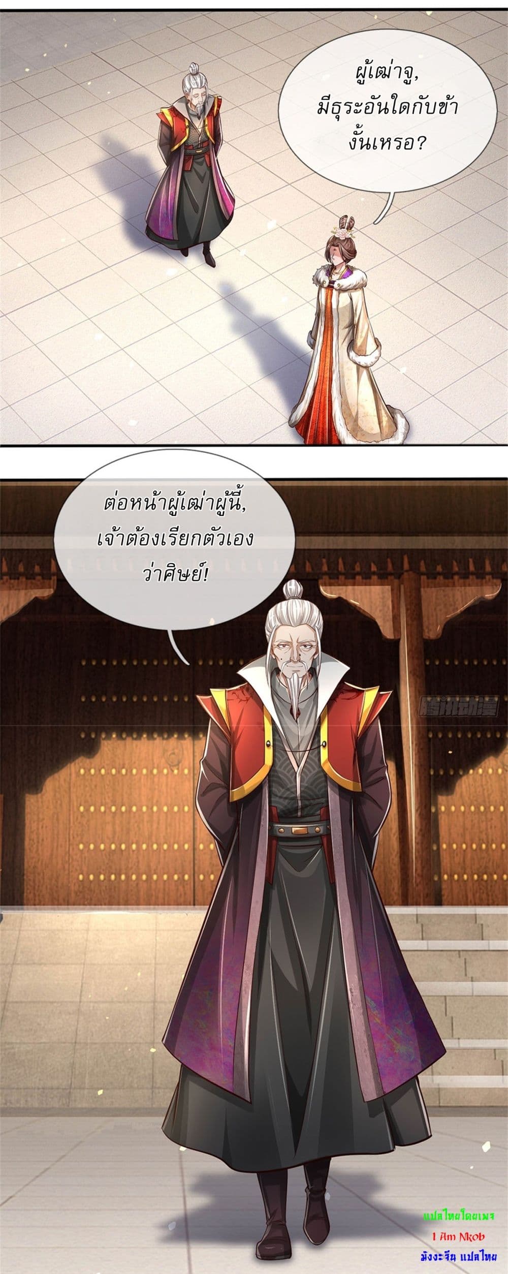 อ่านการ์ตูน I Can Change The Timeline of Everything 73 ภาพที่ 17