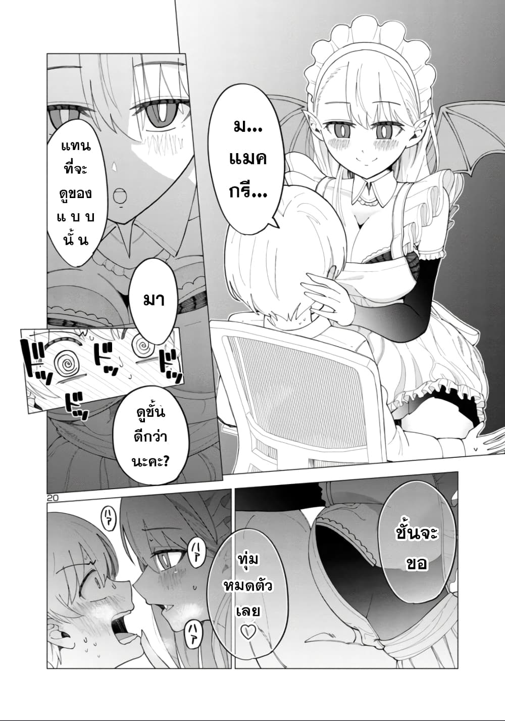 อ่านการ์ตูน The Maid Is a Vampire 1 ภาพที่ 19