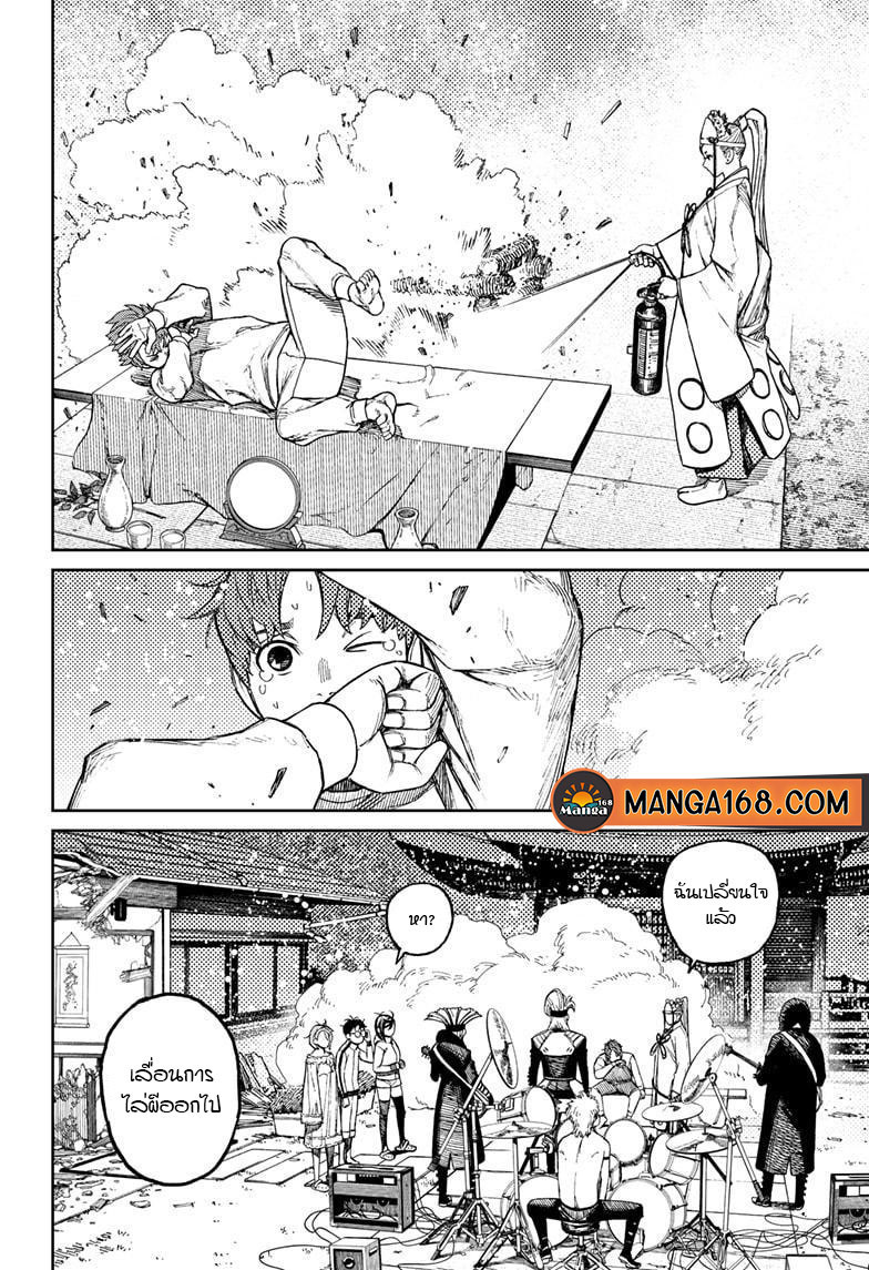 อ่านการ์ตูน Dandadan 53 ภาพที่ 8