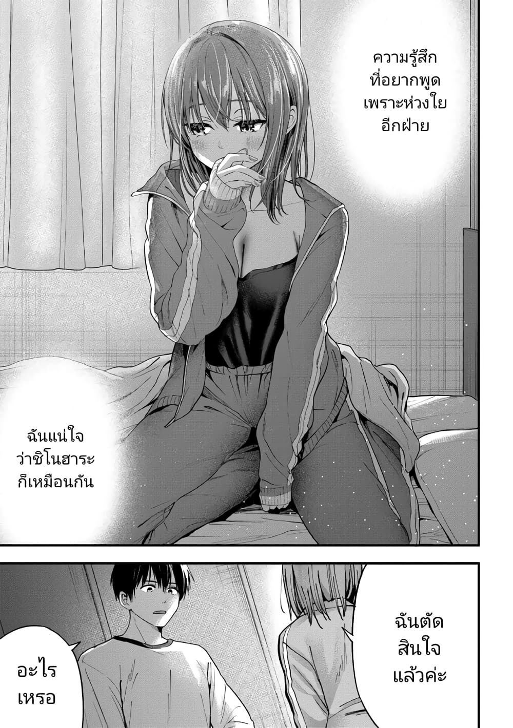 อ่านการ์ตูน Kanojo ni Uwaki Sareteita Ore ga, Koakuma na Kouhai ni Natsukareteimasu 14 ภาพที่ 11