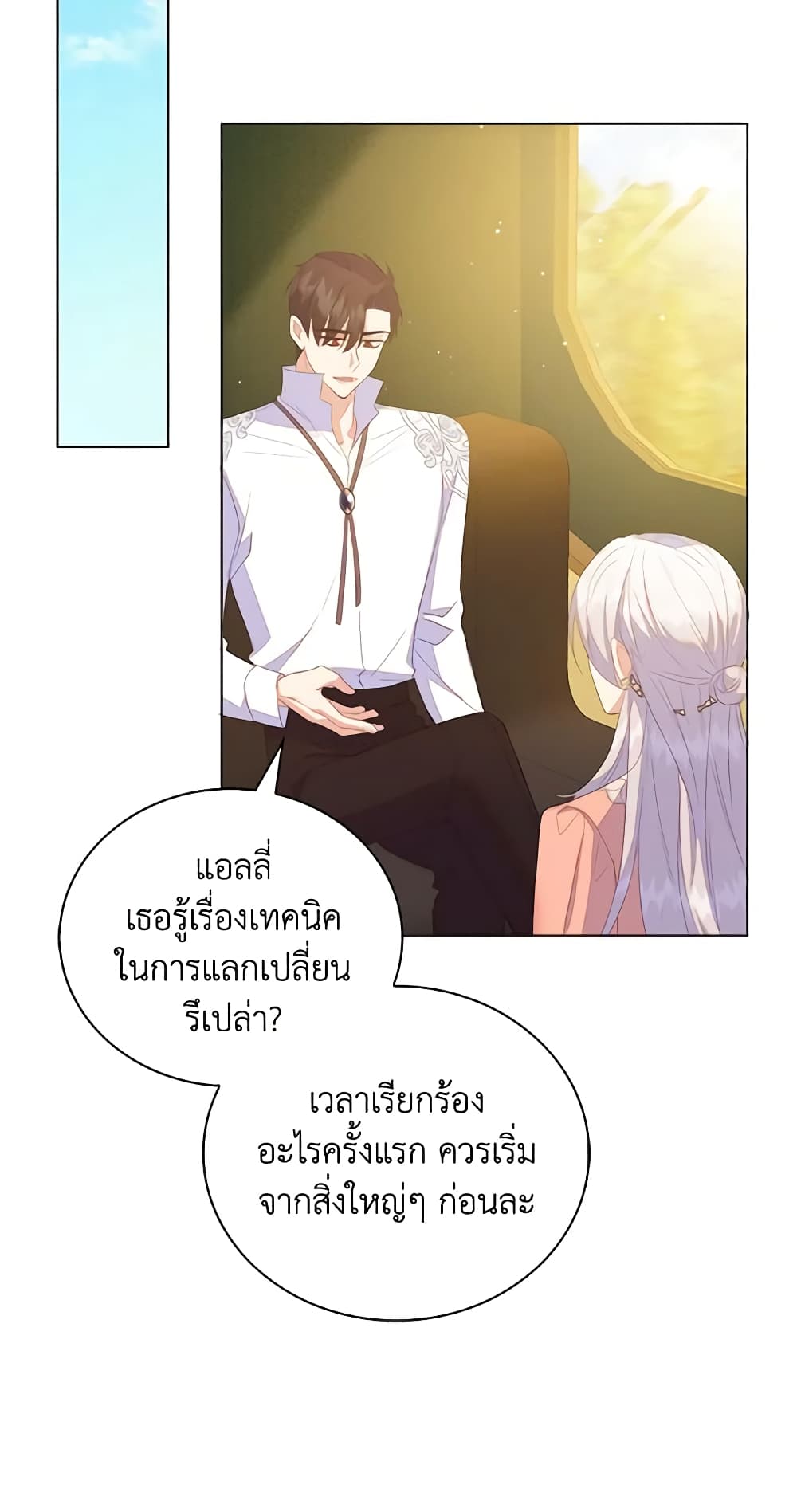 อ่านการ์ตูน Only Realized After Losing You 51 ภาพที่ 42