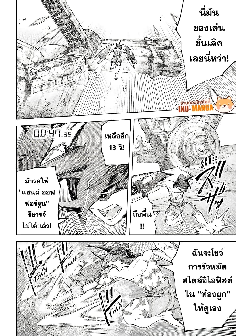 อ่านการ์ตูน Shangri-La Frontier 80 ภาพที่ 11