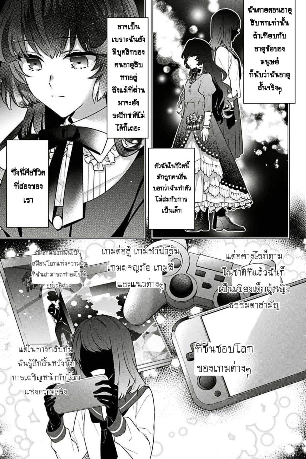 อ่านการ์ตูน I Was Reincarnated as the Villainess in an Otome Game but the Boys Love Me Anyway! 1 ภาพที่ 13