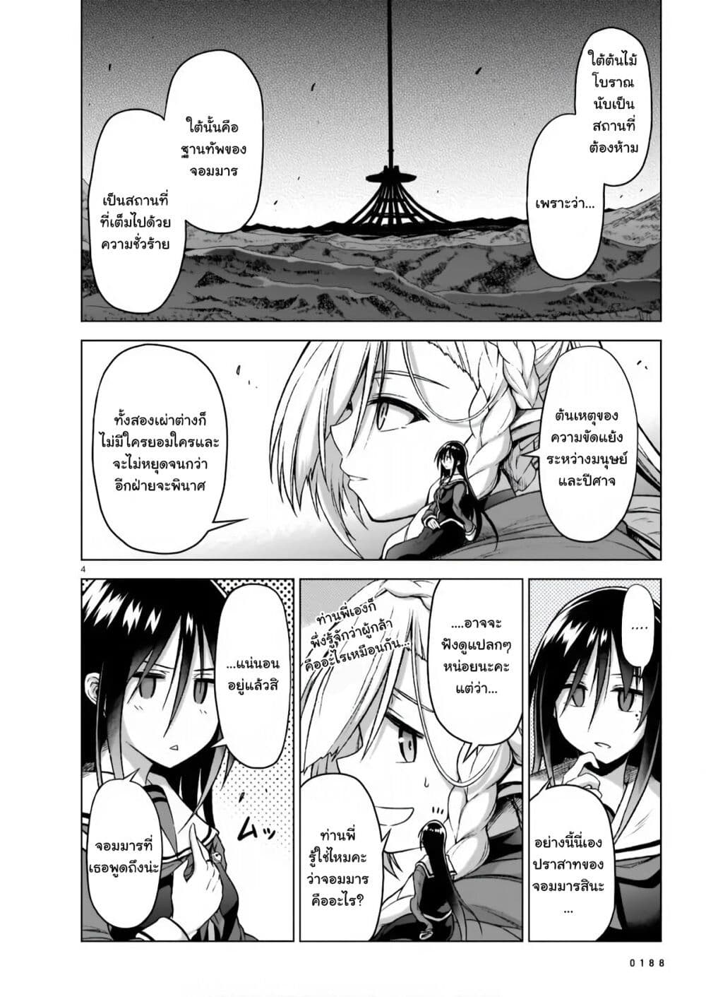 อ่านการ์ตูน The Onee-sama and the Giant 4 ภาพที่ 3