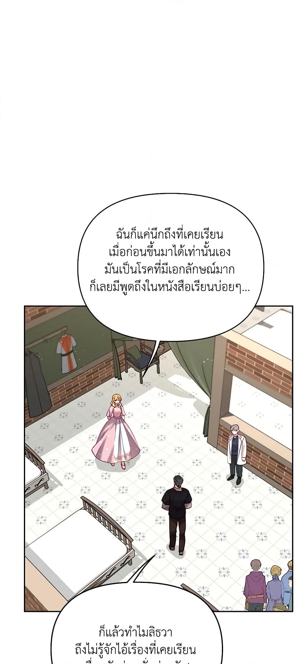 อ่านการ์ตูน Finding My Place 44 ภาพที่ 51