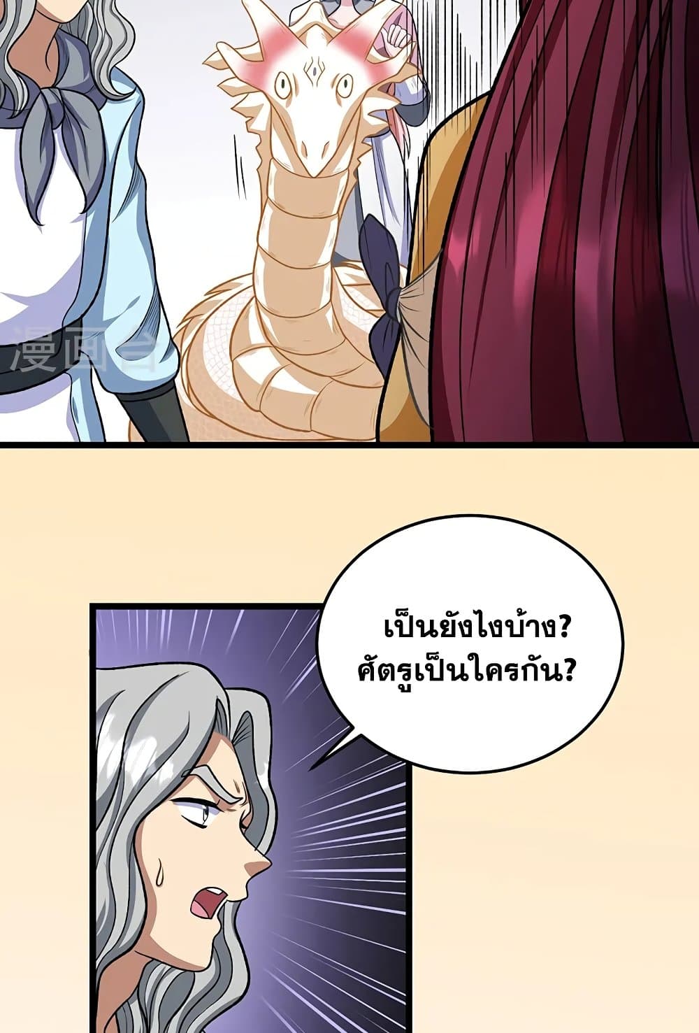 อ่านการ์ตูน WuDao Du Zun 557 ภาพที่ 46