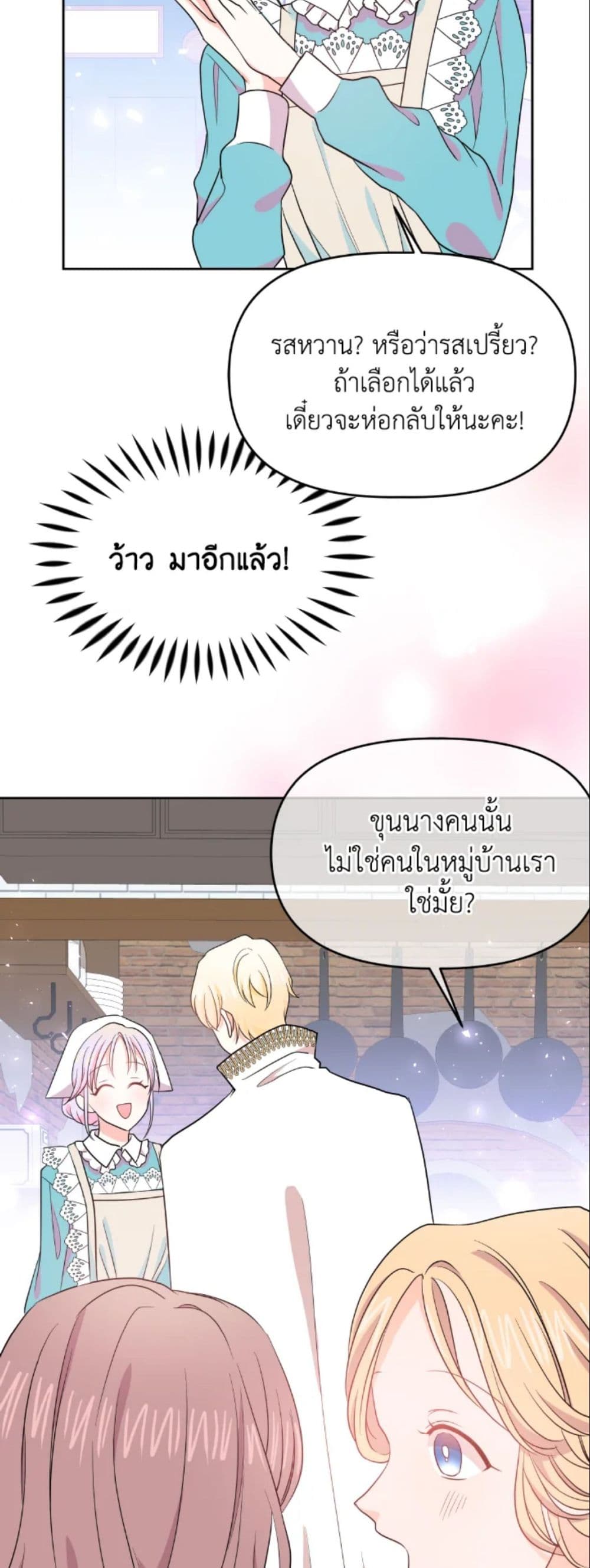 อ่านการ์ตูน The Returner Lady Opens a Dessert Shop 5 ภาพที่ 44