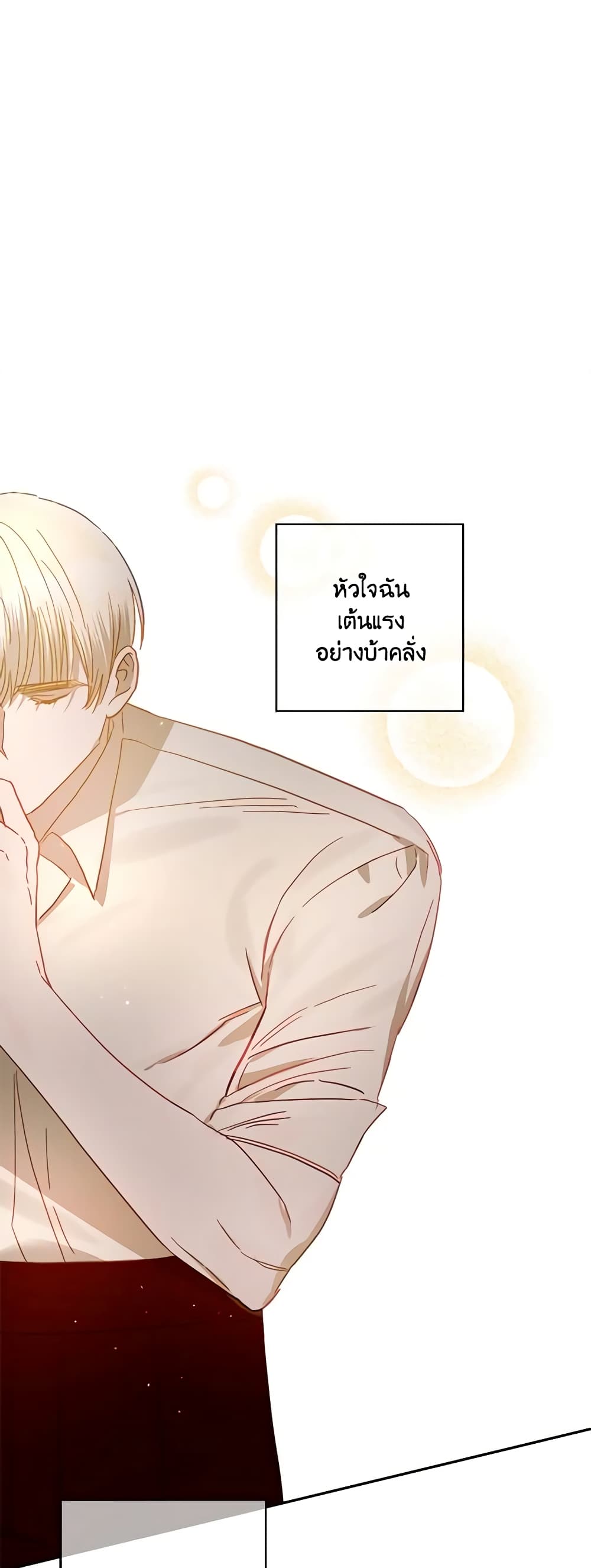 อ่านการ์ตูน I Failed to Divorce My Husband 41 ภาพที่ 8