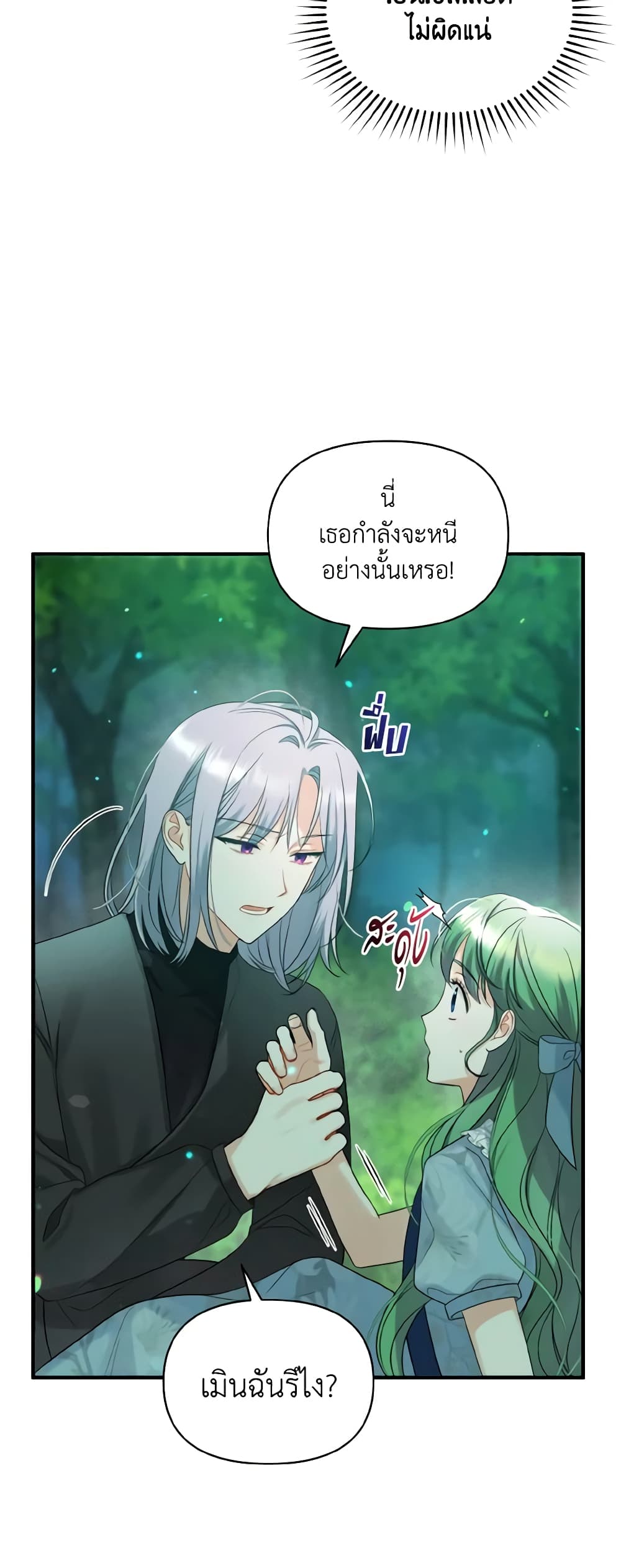 อ่านการ์ตูน I Became The Younger Sister Of A Regretful Obsessive Male Lead 27 ภาพที่ 7