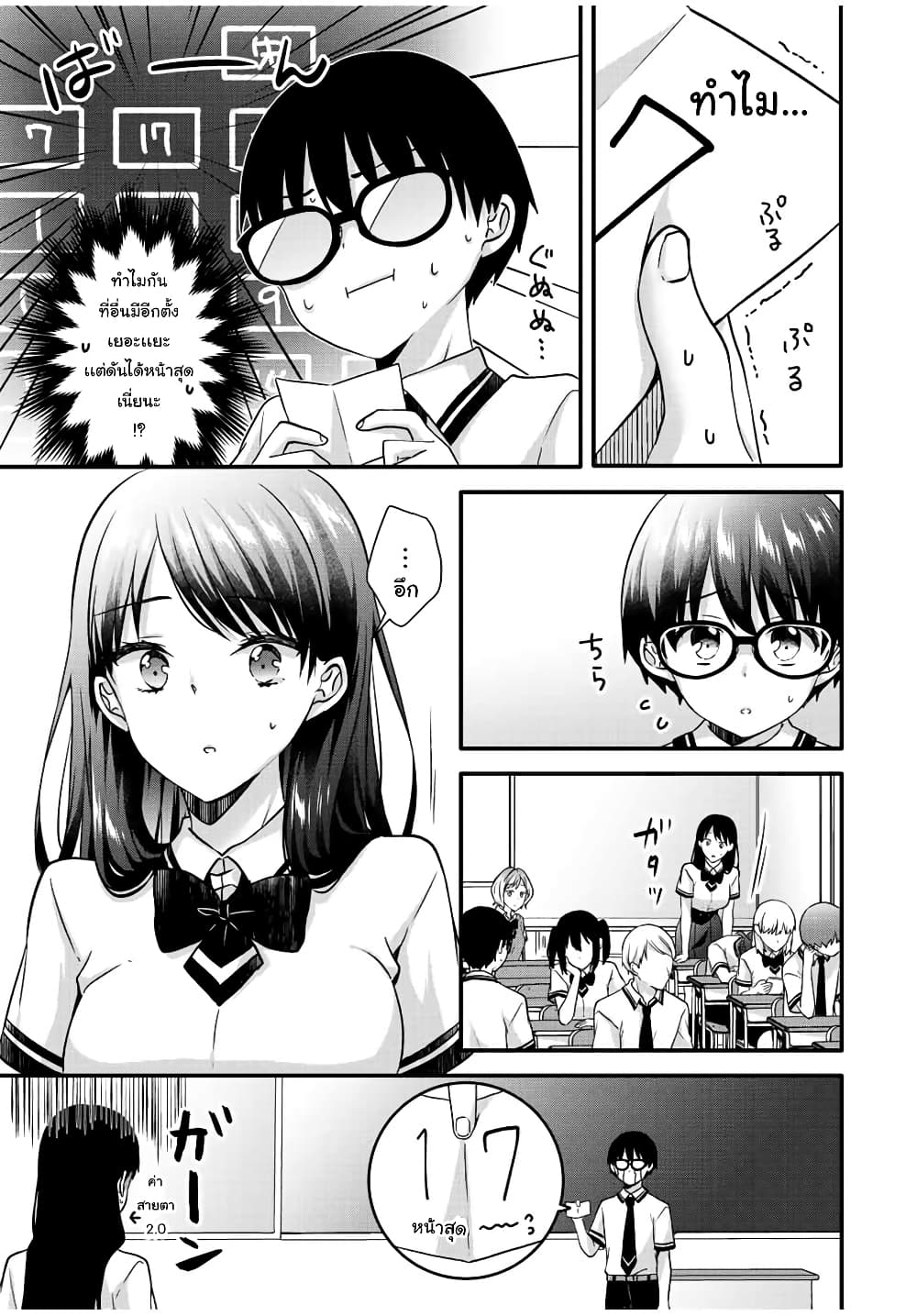 อ่านการ์ตูน Ice Cream Kanojo 23 ภาพที่ 7