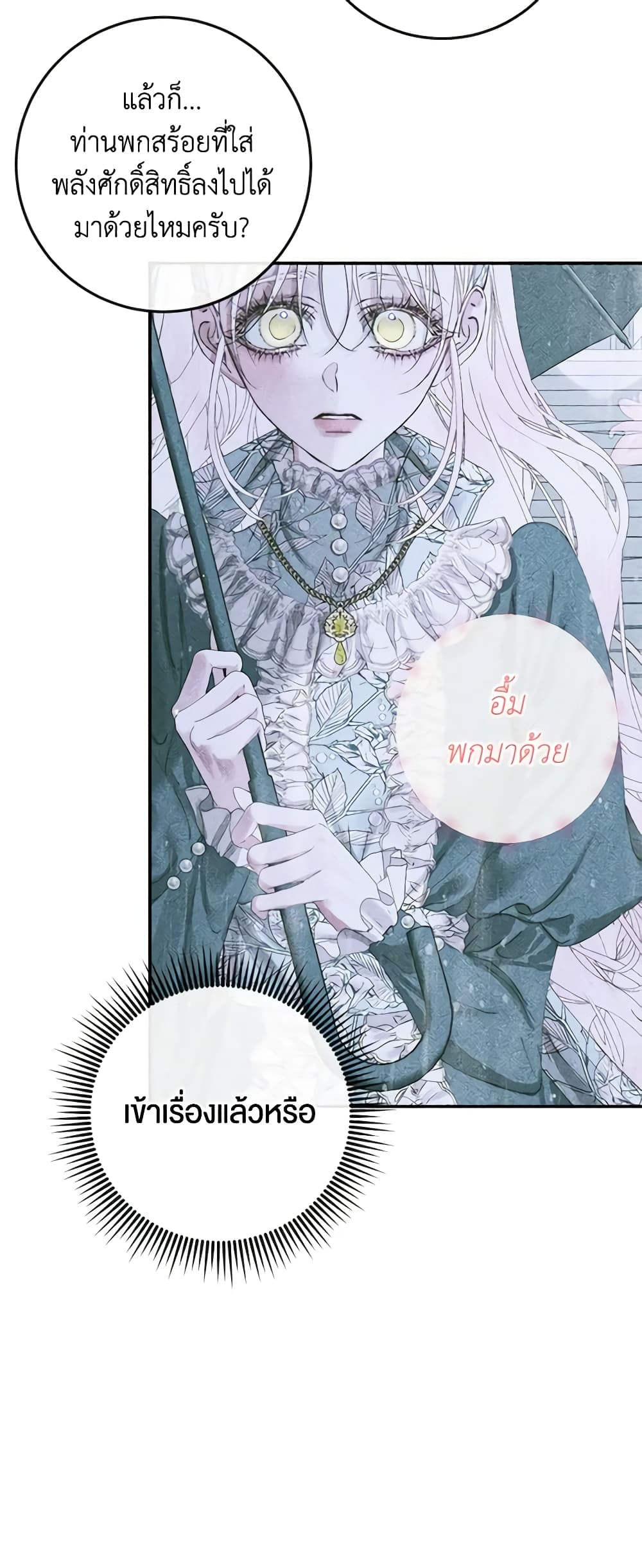 อ่านการ์ตูน Becoming The Villain’s Family 92 ภาพที่ 47