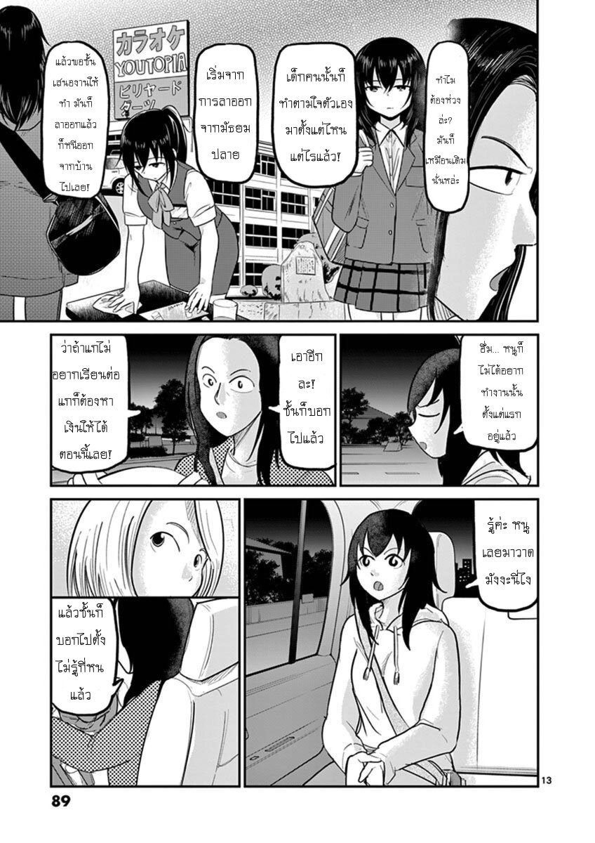 อ่านการ์ตูน Ah and Mm Are All She Says 18 ภาพที่ 13