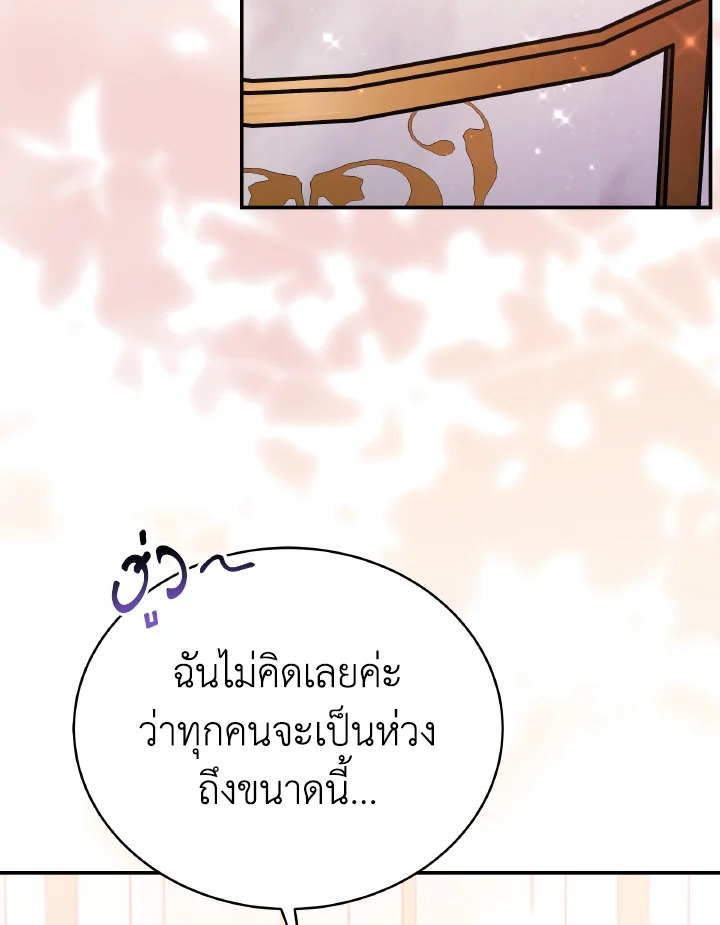 อ่านการ์ตูน Evangeline After the Ending 60 ภาพที่ 69