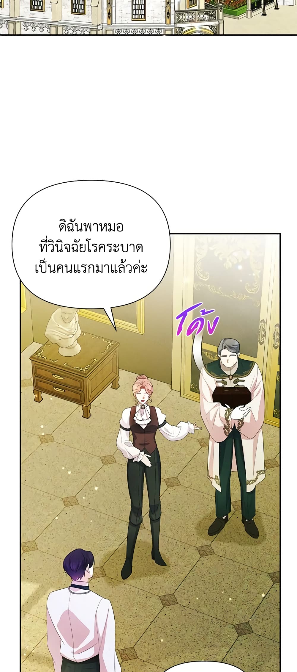 อ่านการ์ตูน The Goal Is to Be Self-Made 62 ภาพที่ 4