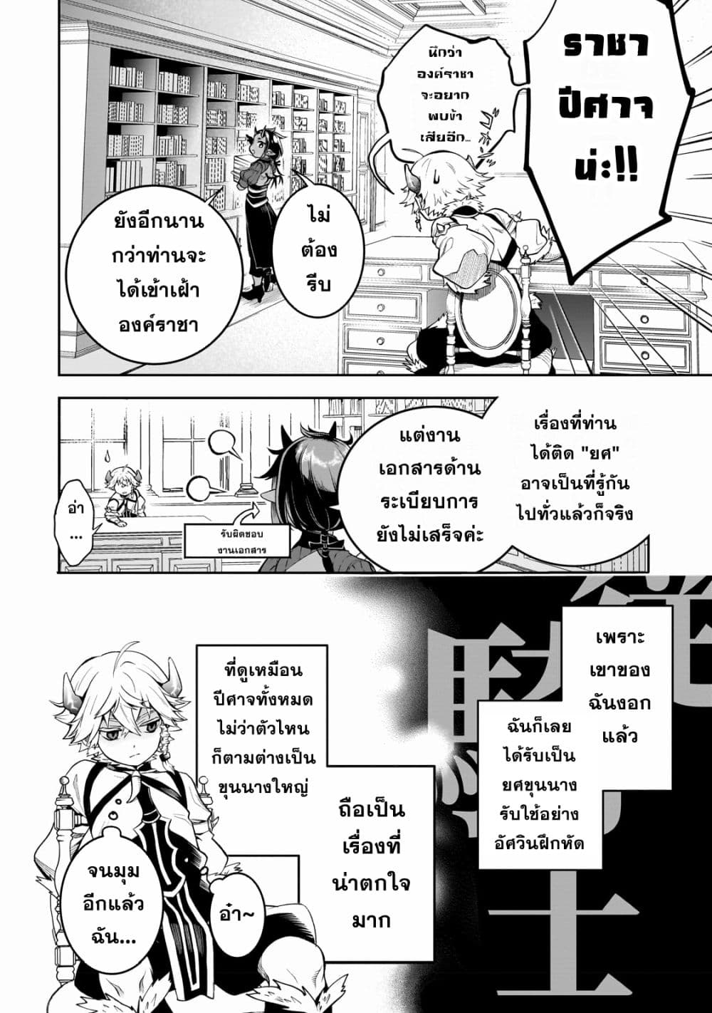 อ่านการ์ตูน Dainana Maouji Jilbagias no Maou Keikokuki 3 ภาพที่ 17