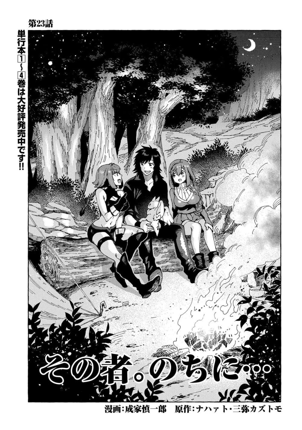 อ่านการ์ตูน Sono Mono. Nochi ni… (Reboot) 23 ภาพที่ 1