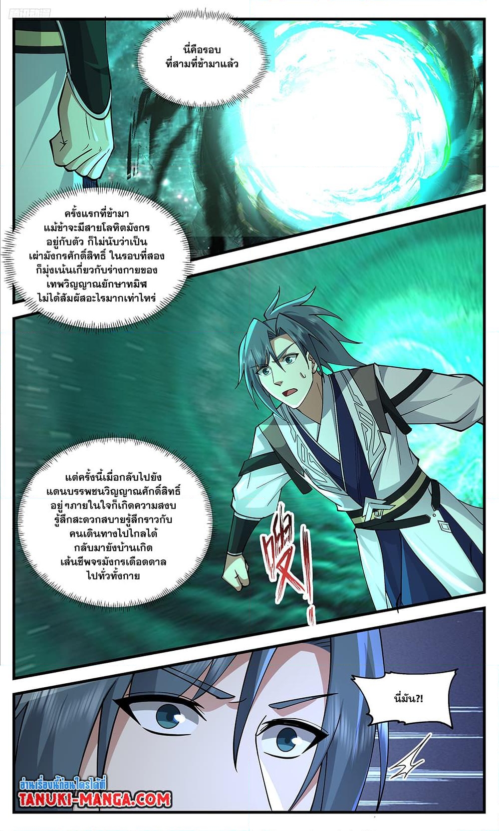 อ่านการ์ตูน Martial Peak 3422 ภาพที่ 10