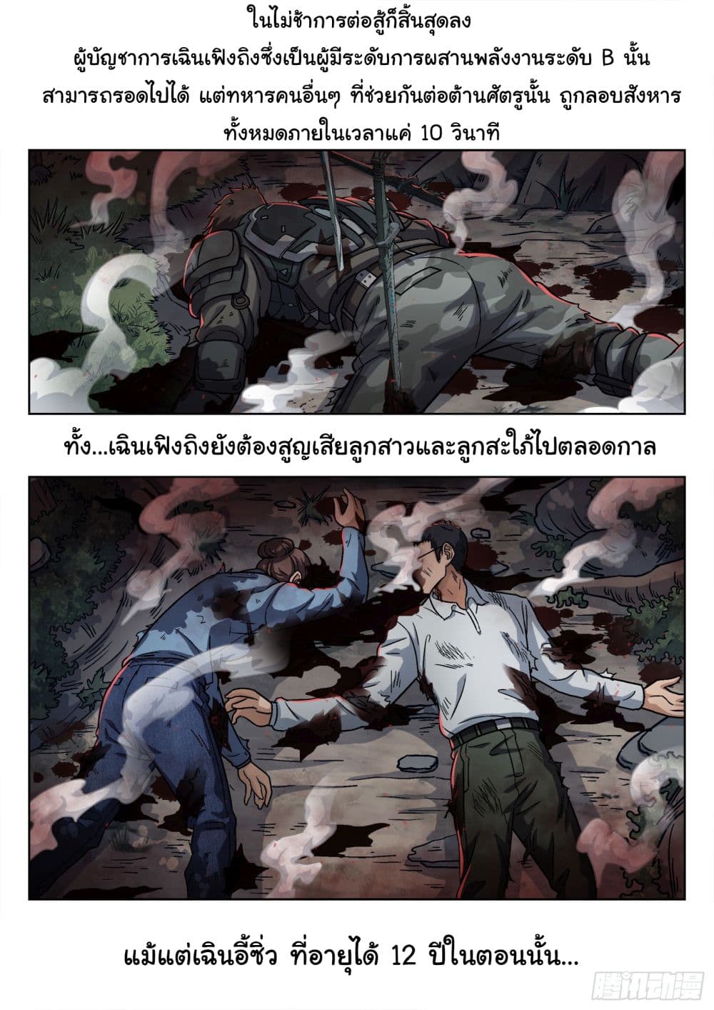 อ่านการ์ตูน Beyond The Sky 81 ภาพที่ 6