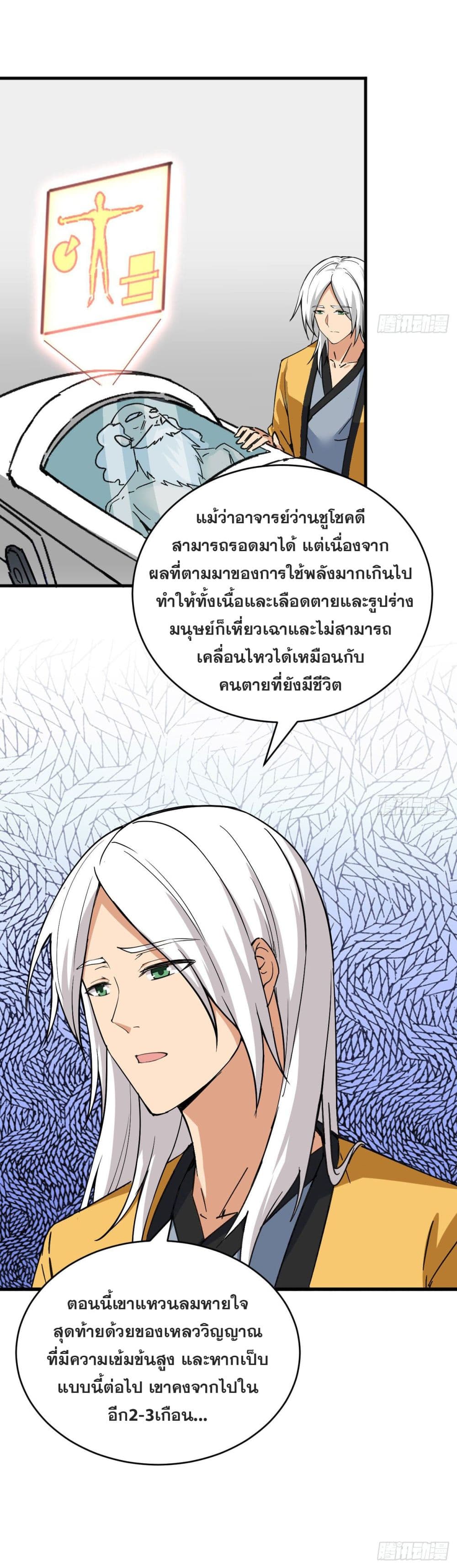 อ่านการ์ตูน Magician from The Future 100 ภาพที่ 19