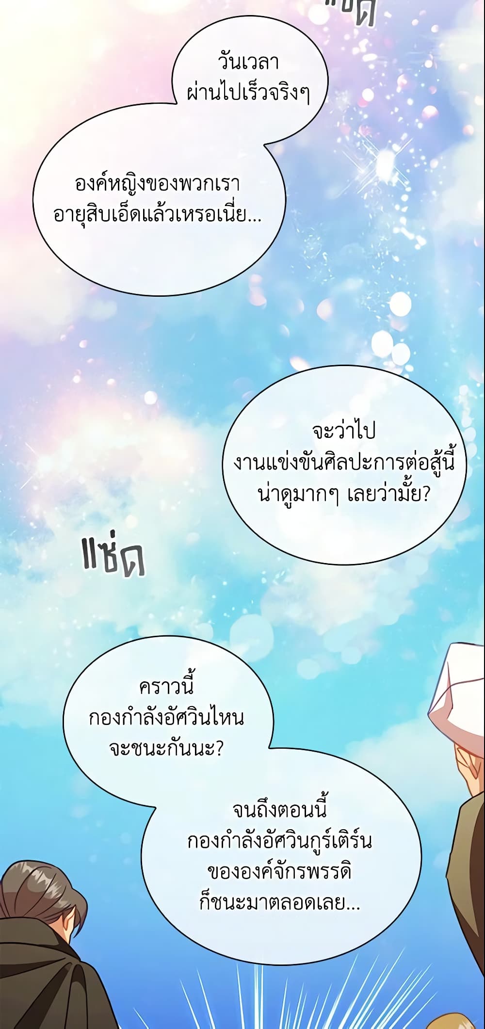 อ่านการ์ตูน The Beloved Little Princess 116 ภาพที่ 29