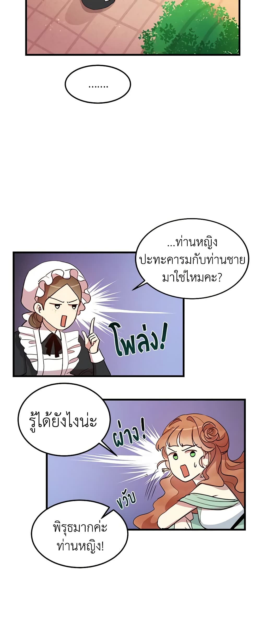 อ่านการ์ตูน What’s Wrong With You, Duke 8 ภาพที่ 34